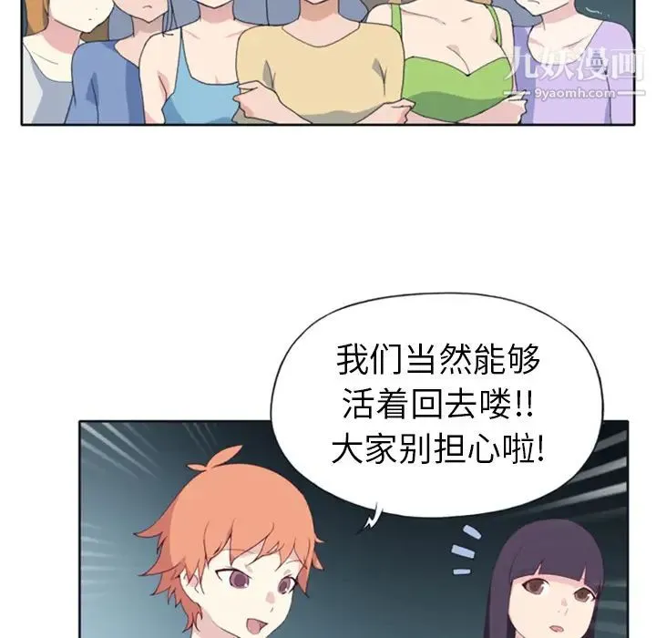 15少女漂流记 第3话 第39页