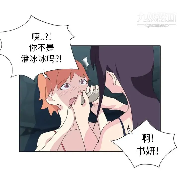 15少女漂流记 第3话 第35页