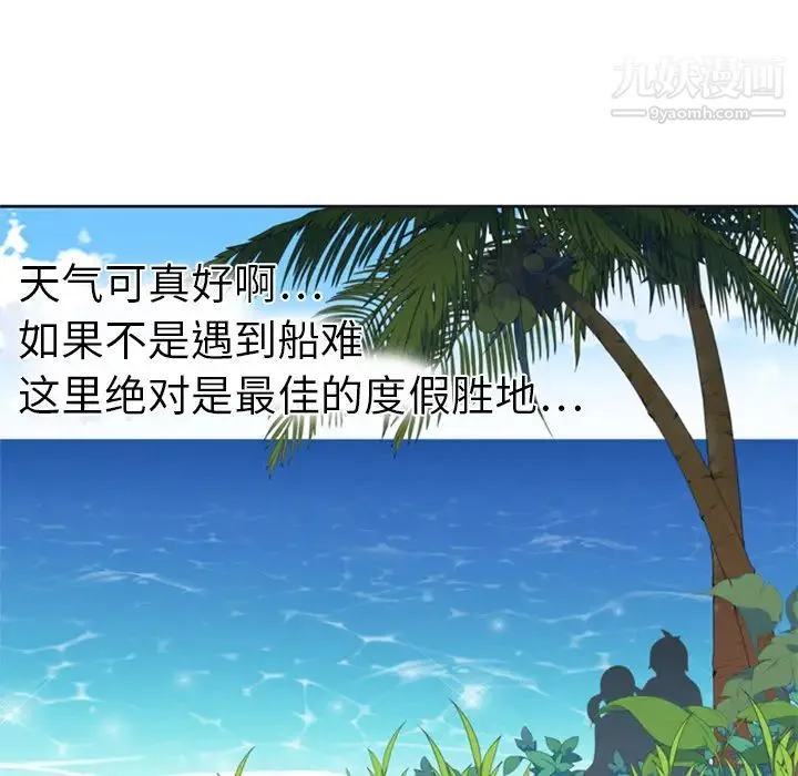 15少女漂流记 第3话 第24页