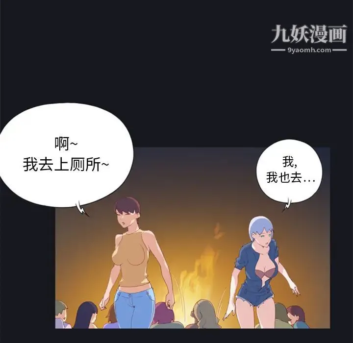 15少女漂流记 第3话 第75页