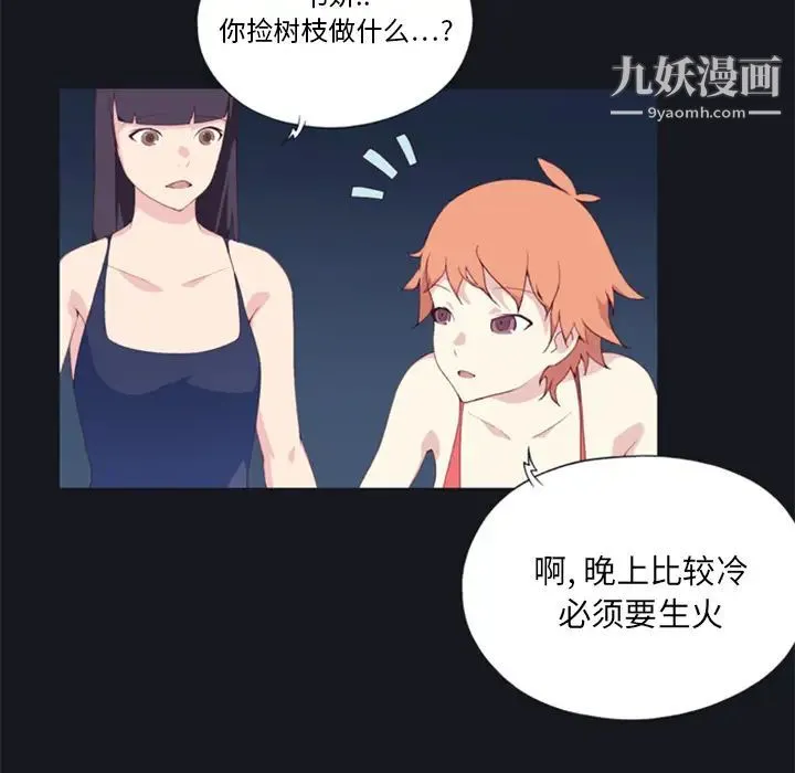 15少女漂流记 第3话 第66页