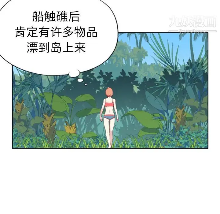 15少女漂流记 第3话 第11页
