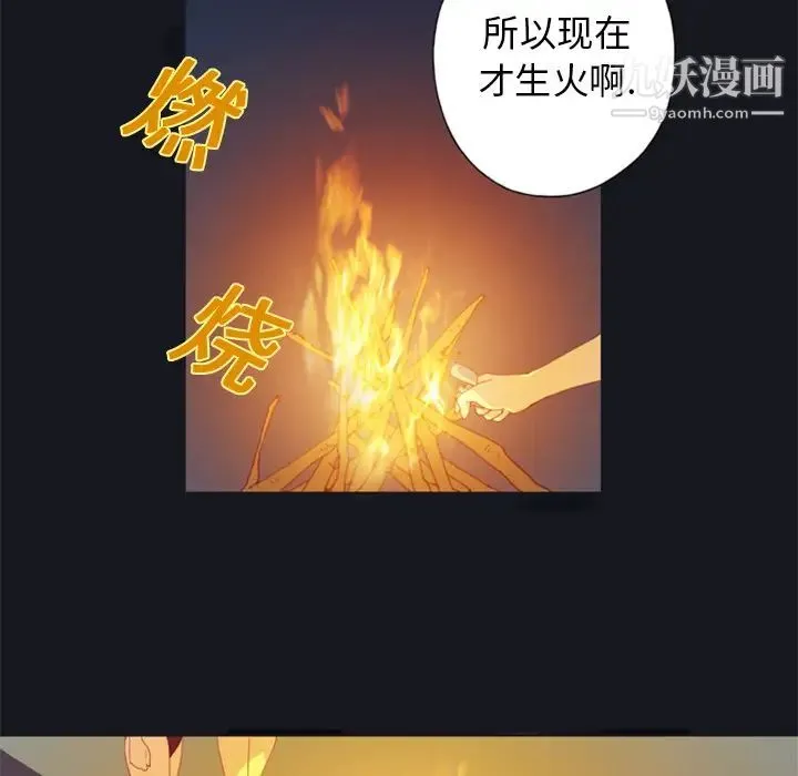15少女漂流记 第3话 第70页