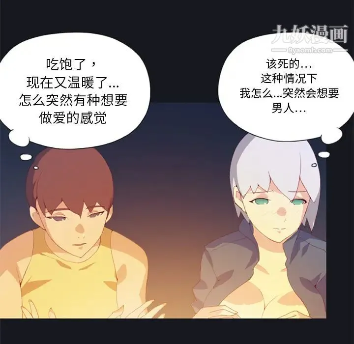 15少女漂流记 第3话 第74页