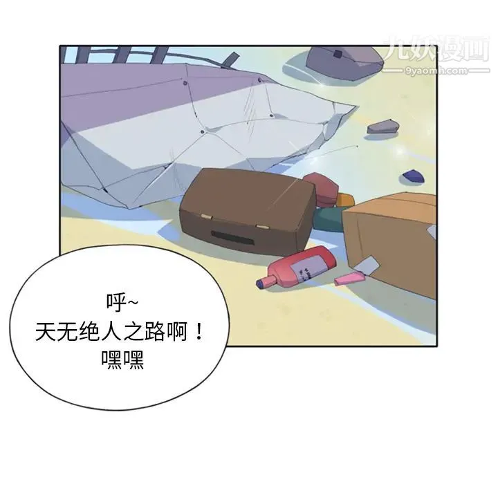 15少女漂流记 第3话 第20页