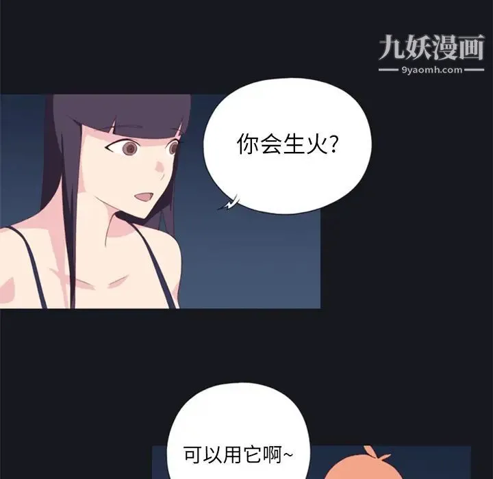 15少女漂流记 第3话 第67页