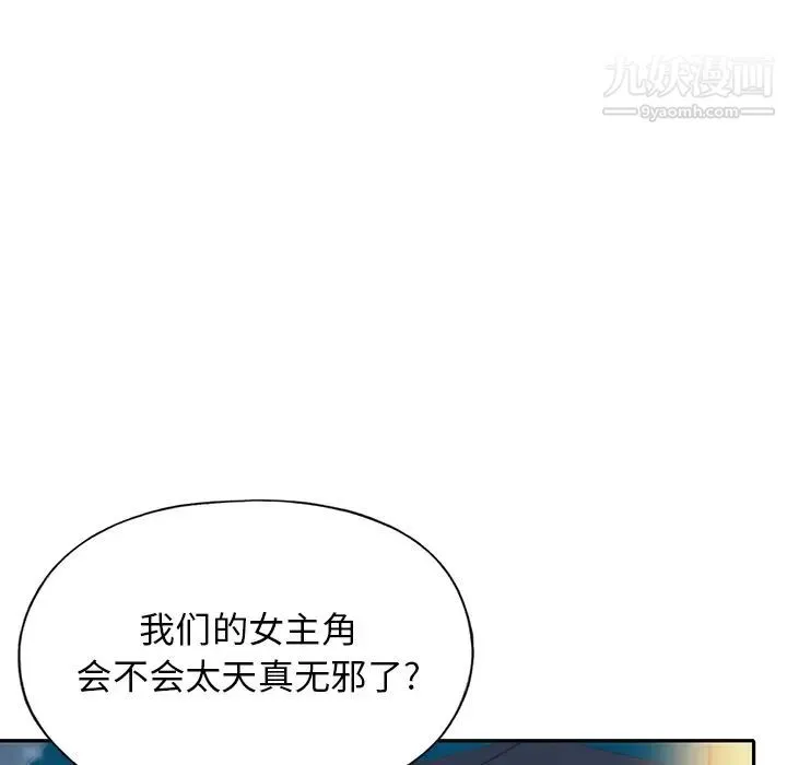 15少女漂流记 第42话 第50页
