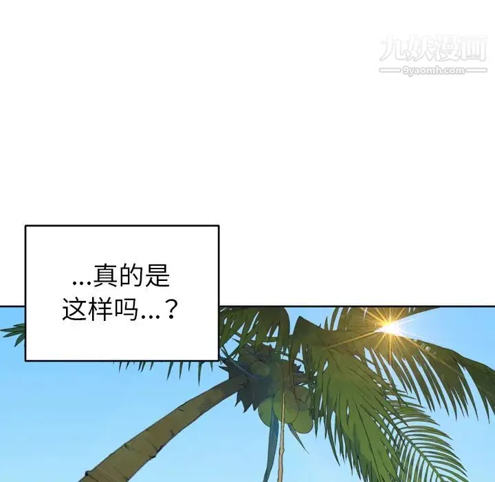 15少女漂流记 第31话 第65页