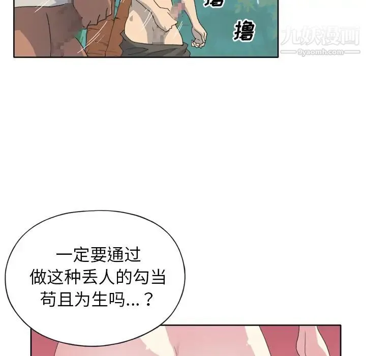 15少女漂流记 第31话 第27页