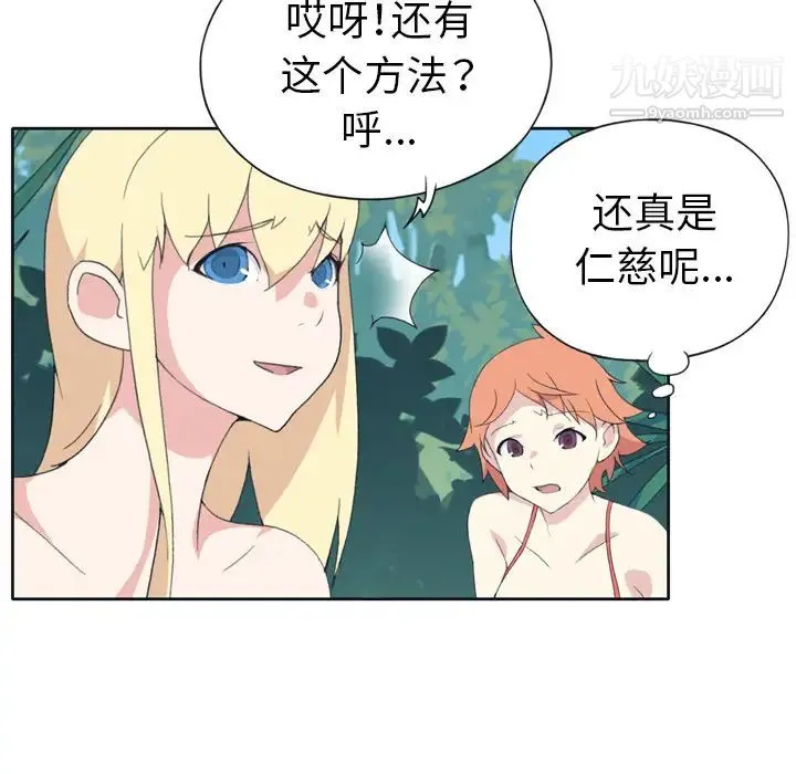15少女漂流记 第31话 第20页