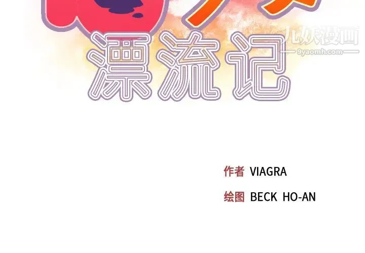 15少女漂流记 第31话 第2页