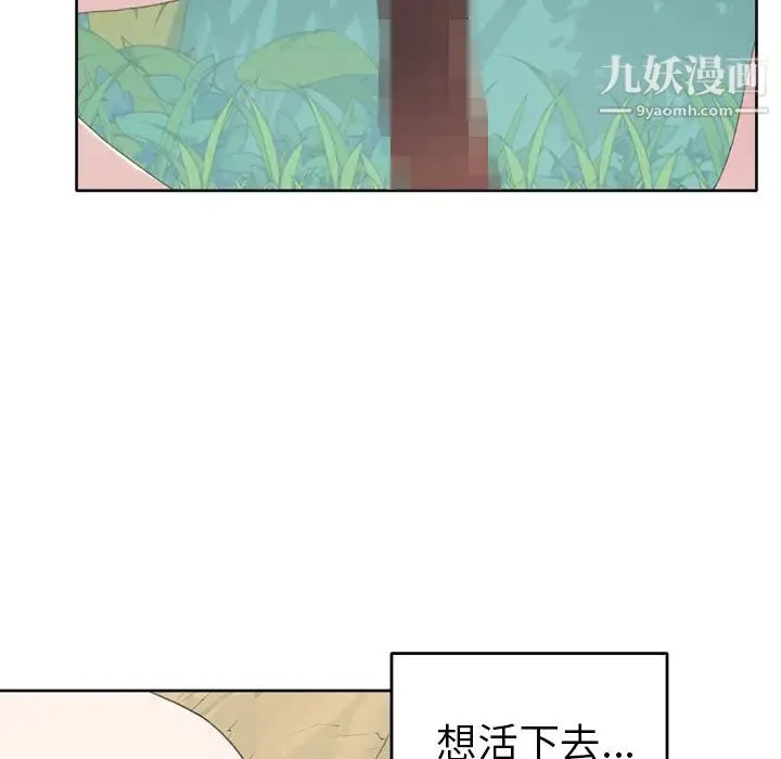 15少女漂流记 第31话 第31页