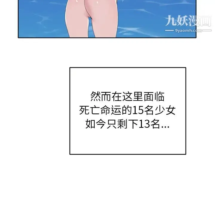 15少女漂流记 第31话 第68页