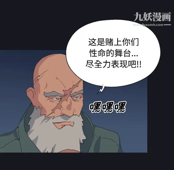 15少女漂流记 第28话 第71页