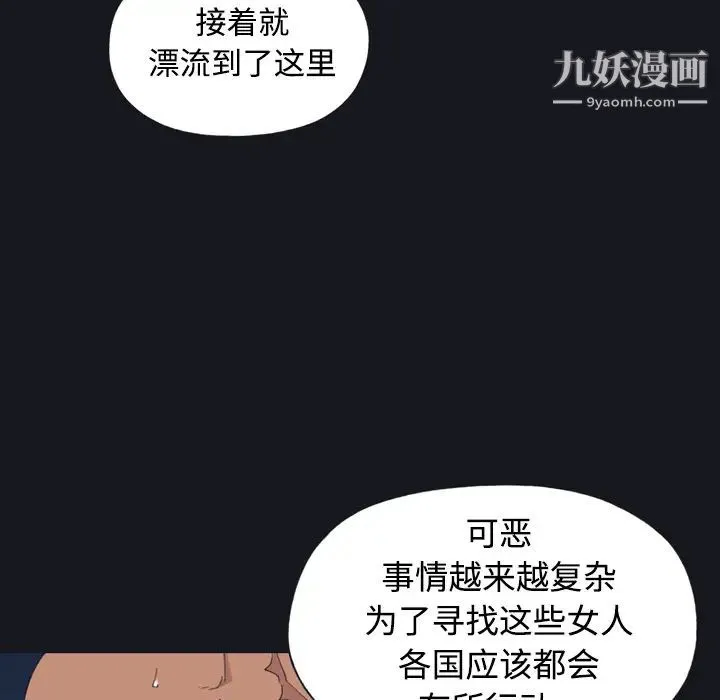 15少女漂流记 第28话 第18页