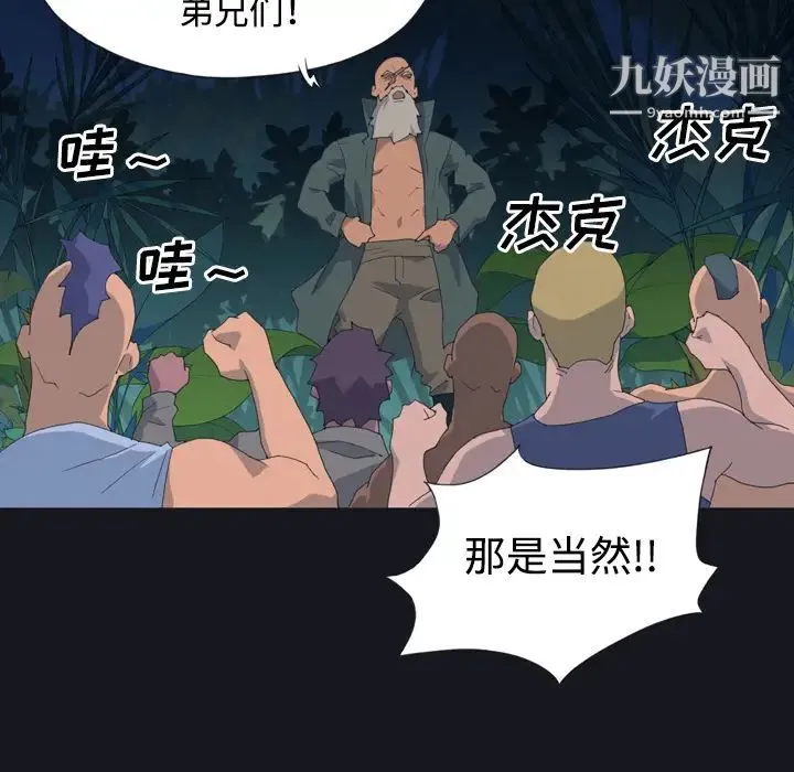 15少女漂流记 第28话 第41页