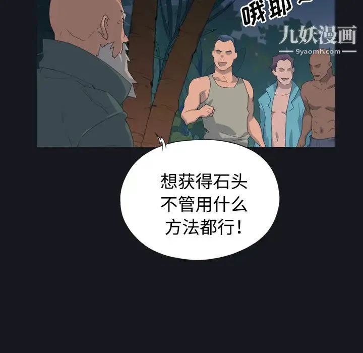 15少女漂流记 第28话 第70页