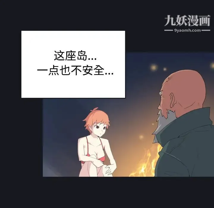 15少女漂流记 第28话 第20页