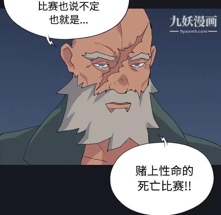 15少女漂流记 第28话 第68页