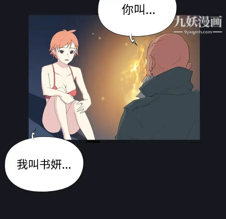 15少女漂流记 第28话 第16页