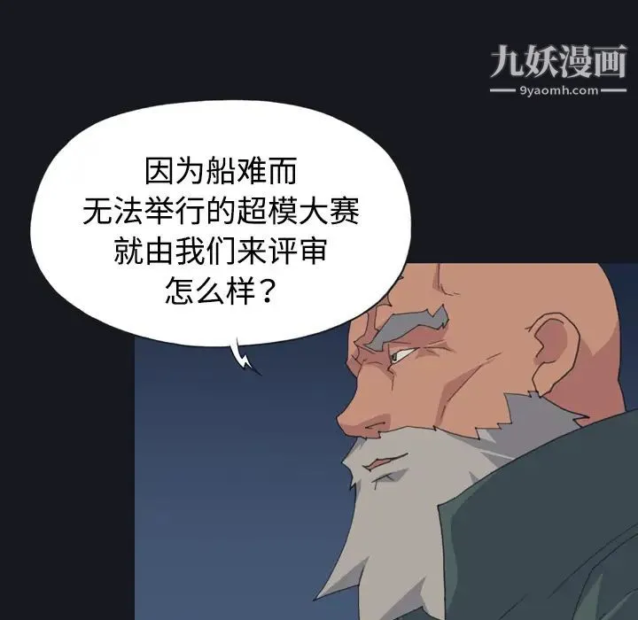 15少女漂流记 第28话 第46页