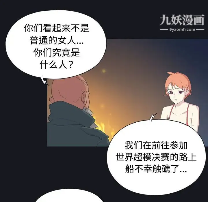 15少女漂流记 第28话 第17页