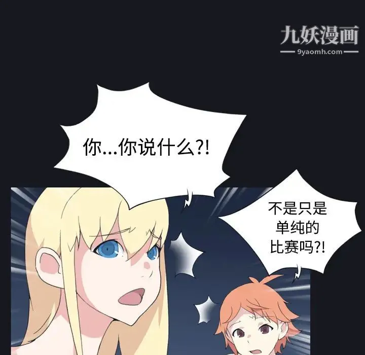 15少女漂流记 第28话 第66页