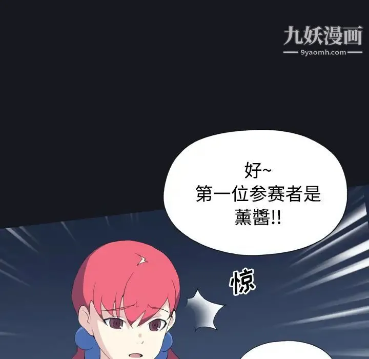 15少女漂流记 第28话 第72页