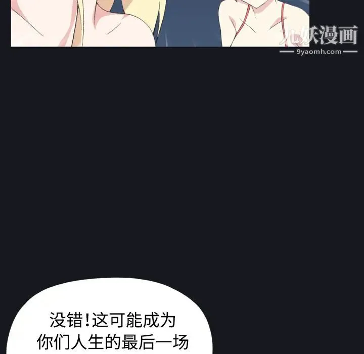 15少女漂流记 第28话 第67页