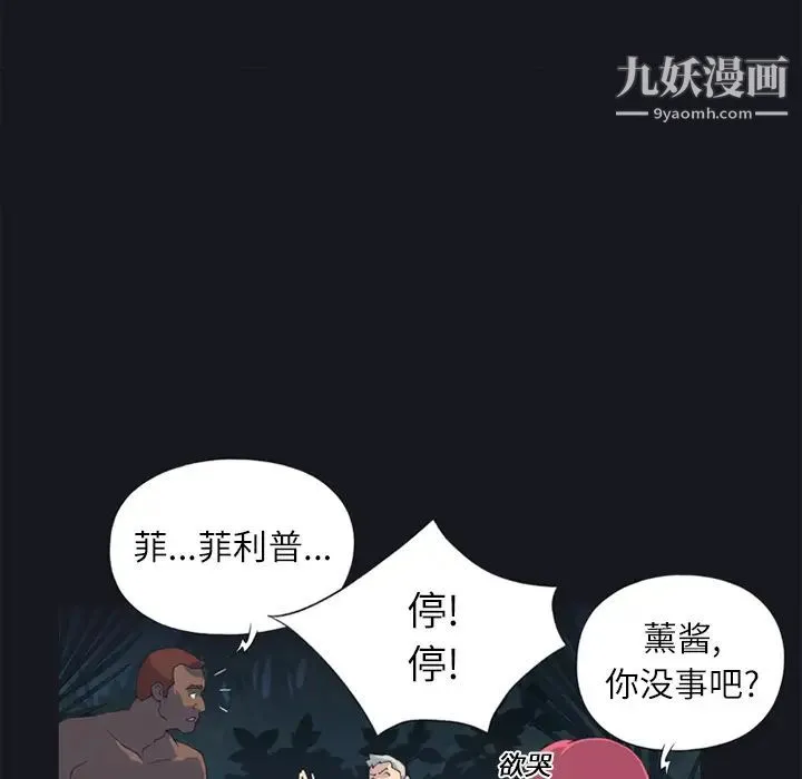 15少女漂流记 第21话 第24页