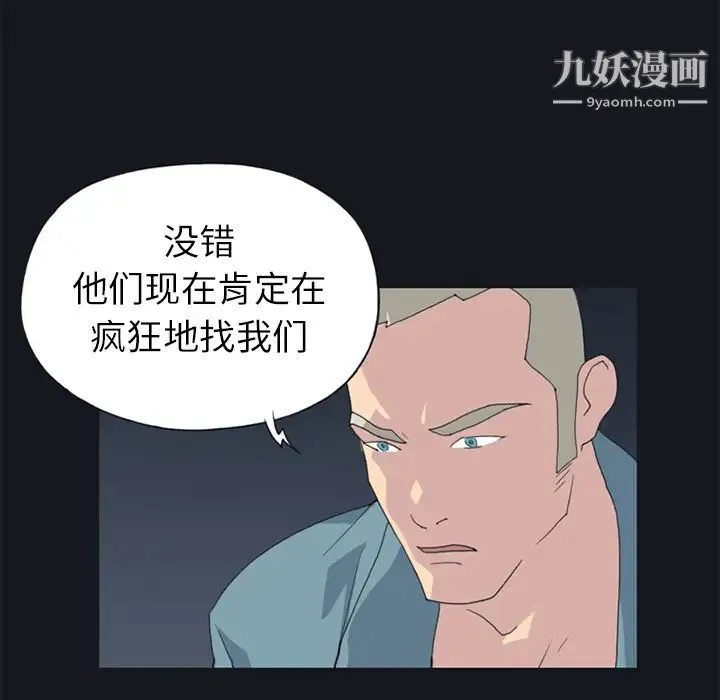 15少女漂流记 第21话 第31页