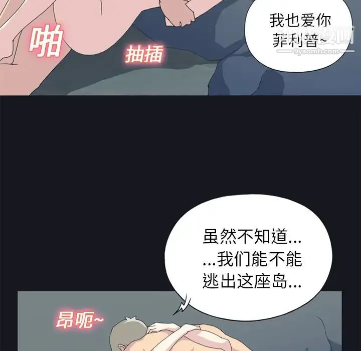 15少女漂流记 第21话 第14页