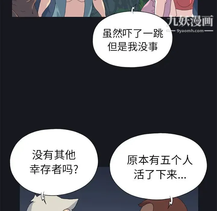 15少女漂流记 第21话 第27页