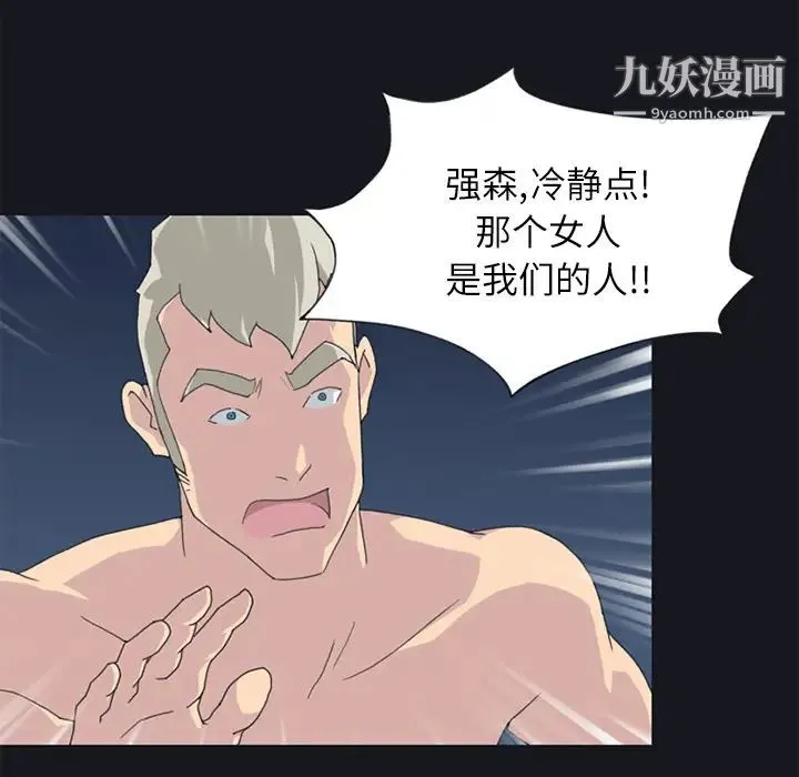 15少女漂流记 第21话 第23页