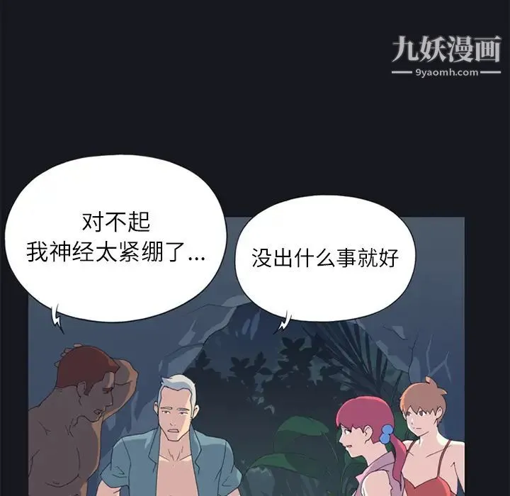 15少女漂流记 第21话 第26页