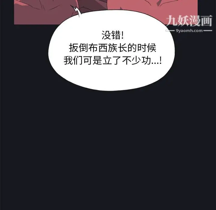 15少女漂流记 第20话 第48页
