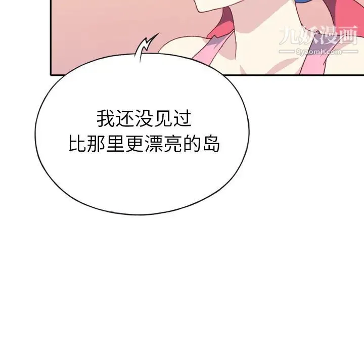 15少女漂流记 第47话 第71页