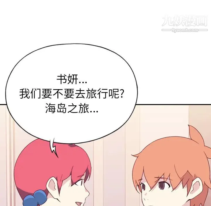 15少女漂流记 第47话 第74页