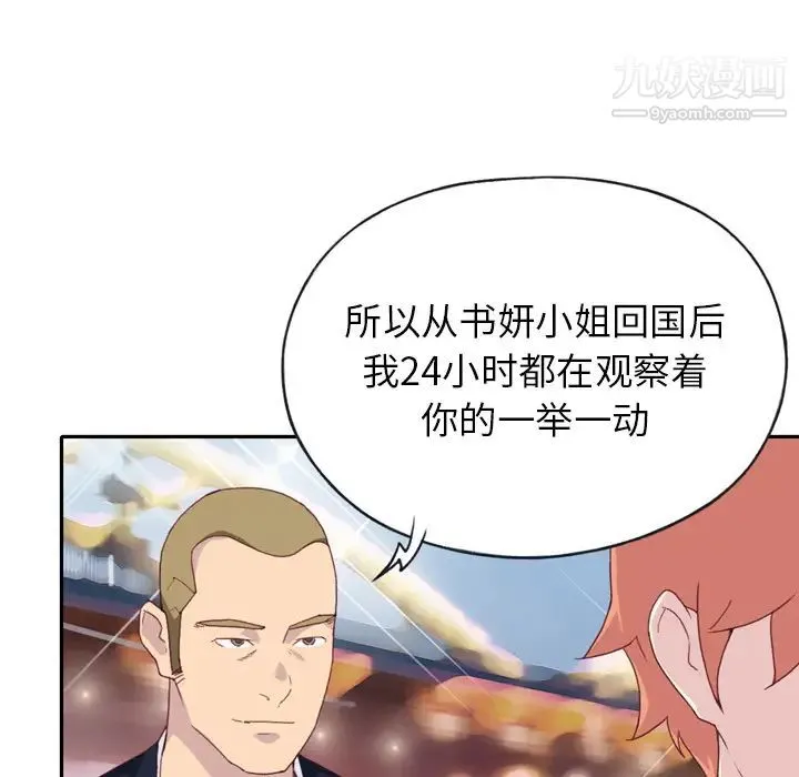 15少女漂流记 第47话 第11页