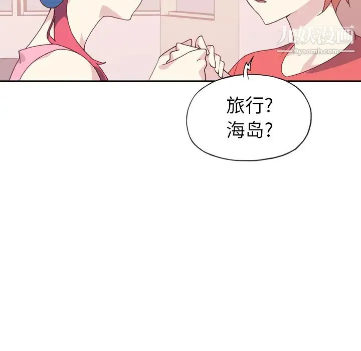 15少女漂流记 第47话 第75页
