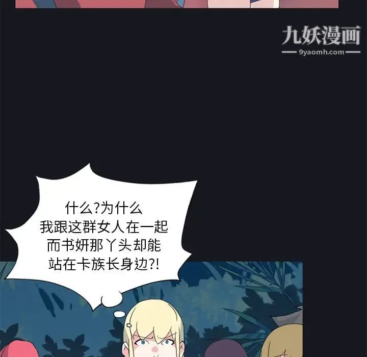 15少女漂流记 第19话 第16页