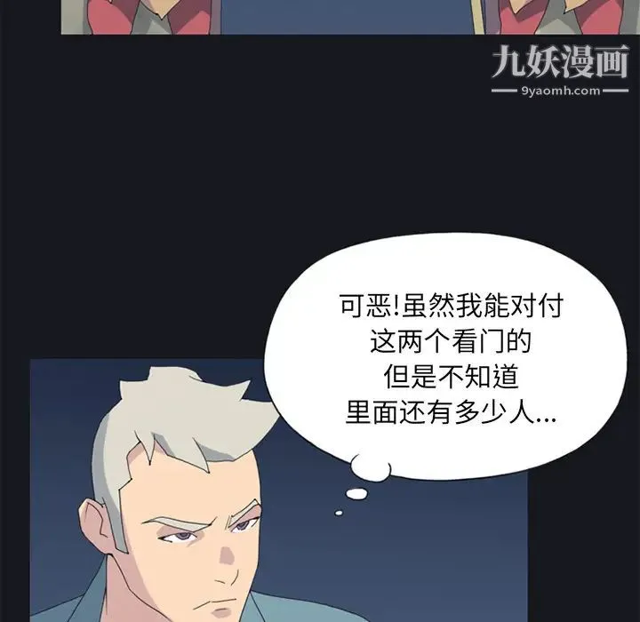 15少女漂流记 第19话 第67页