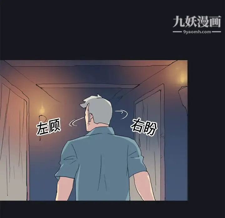 15少女漂流记 第19话 第75页