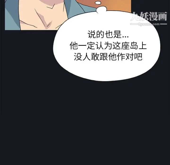 15少女漂流记 第19话 第77页