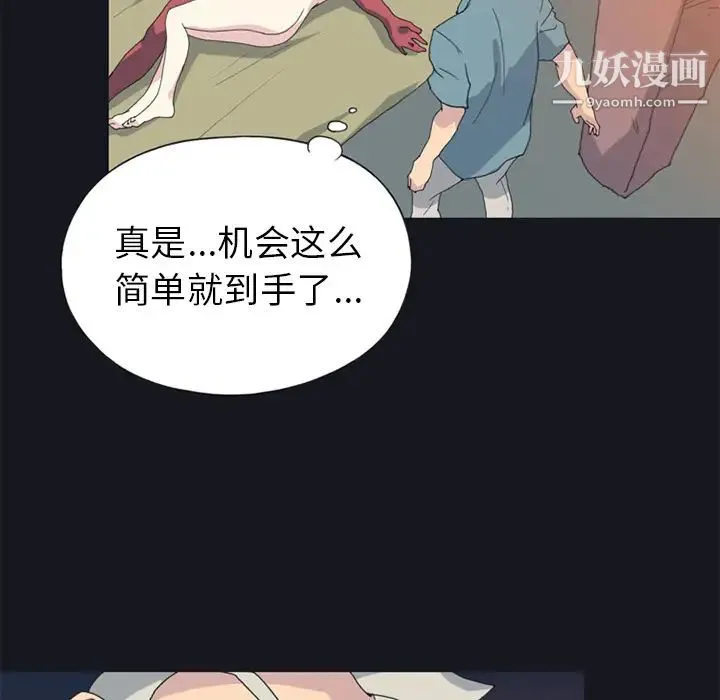 15少女漂流记 第19话 第80页