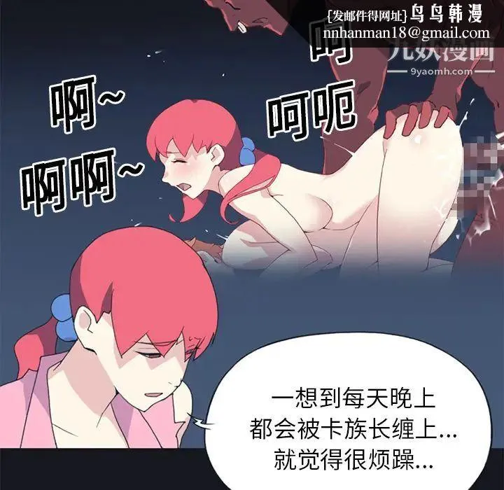 15少女漂流记 第19话 第44页
