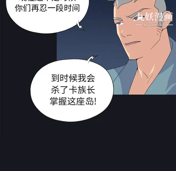 15少女漂流记 第19话 第55页