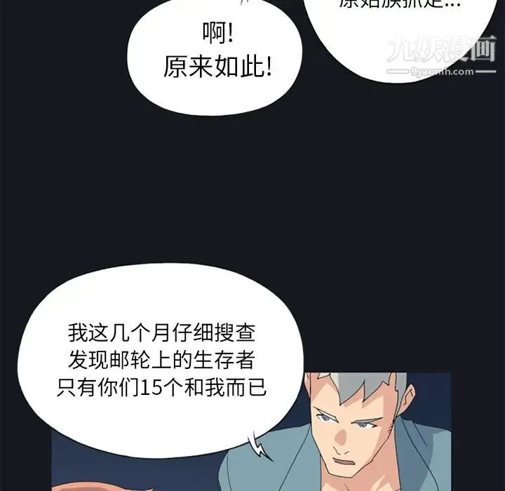 15少女漂流记 第19话 第53页