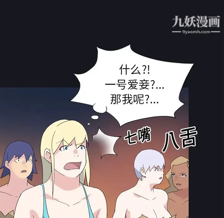 15少女漂流记 第19话 第19页