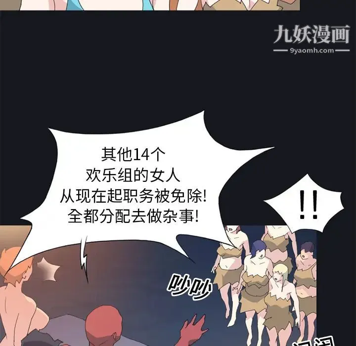 15少女漂流记 第19话 第20页